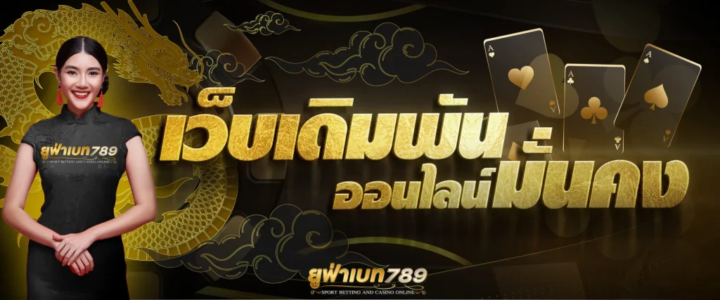 สล็อต 789 ทางเข้า ufabet789 วอ เลท